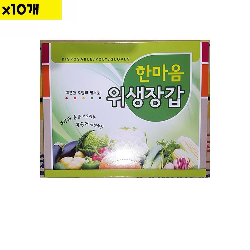 오늘의쇼핑은 위생장갑 한마음 40매 x10 식자재 용품 비품 자재