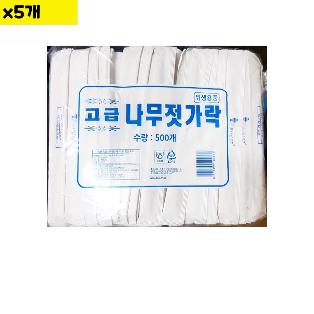 오늘의쇼핑은 나무젓가락포장 우진 종이포장 500P x5개 식자재