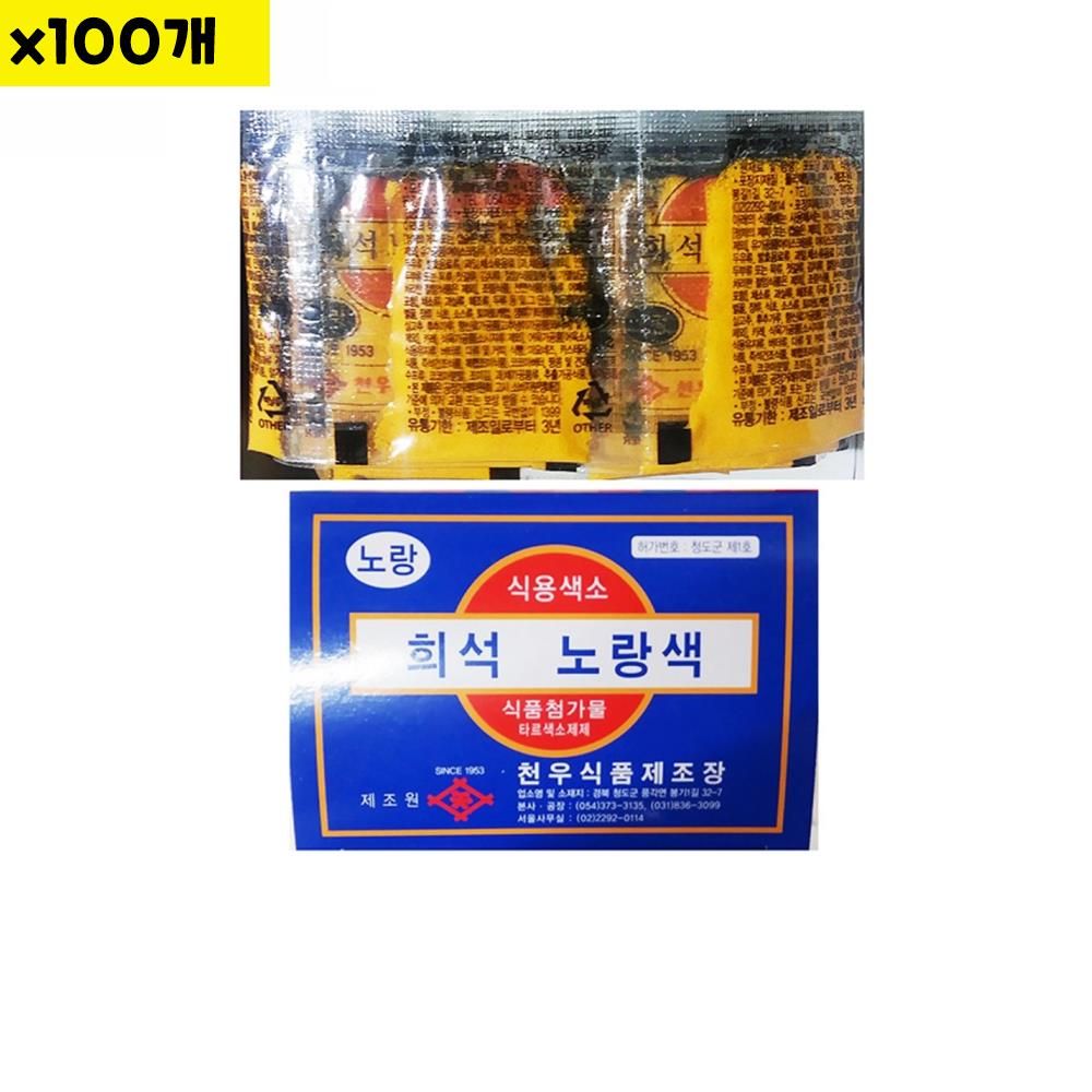 식자재 식재료 도매 노랑분말색소 천우 30g x100개