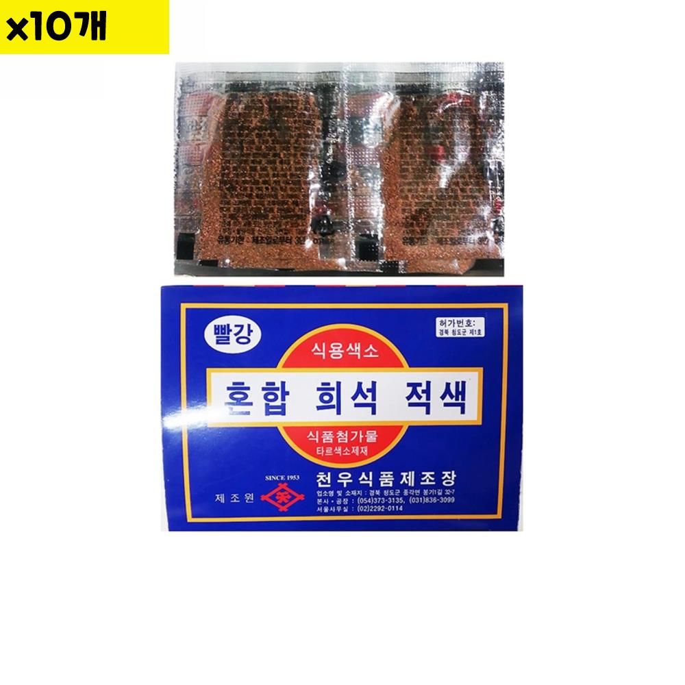 식자재 식재료 도매 빨강분말색소 천우 30g x10개