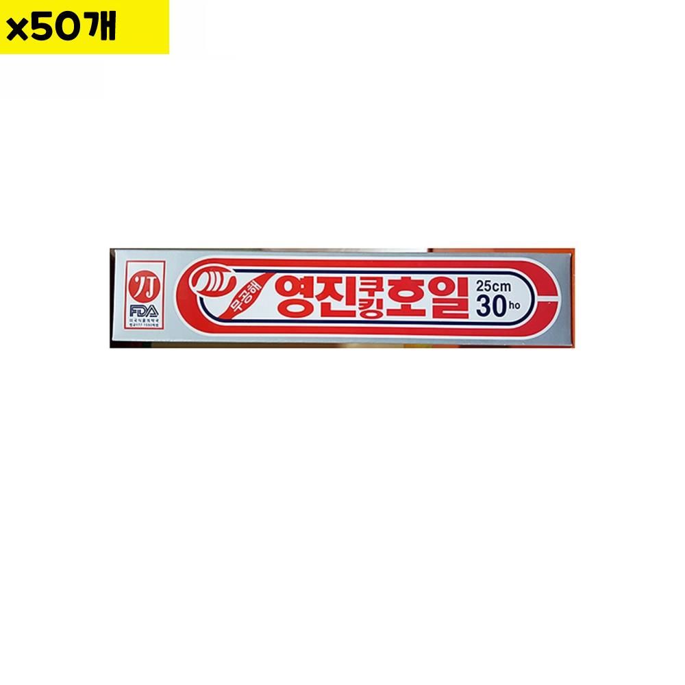 오늘의쇼핑은 호일 영진 25x30Ho x50개 식자재 용품 비품 자재