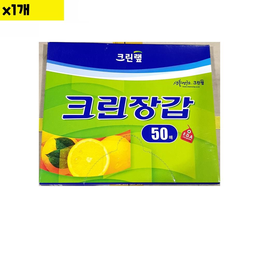 오늘의쇼핑은 위생장갑 크린 50매 식자재 용품 비품 자재