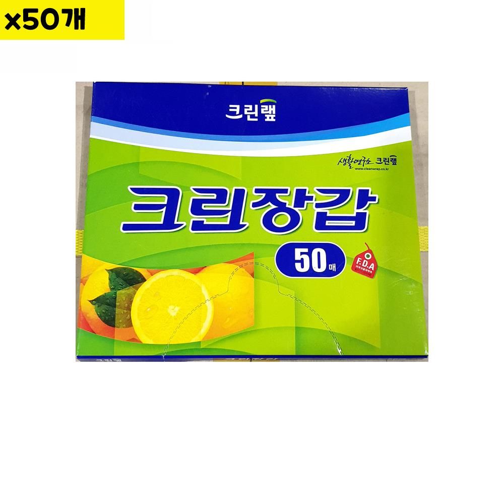 오늘의쇼핑은 위생장갑 크린 50매 x50 식자재 용품 비품 자재