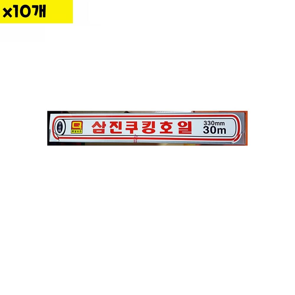 오늘의쇼핑은 호일 삼진 33x30M x10개 식자재 용품 비품 자재