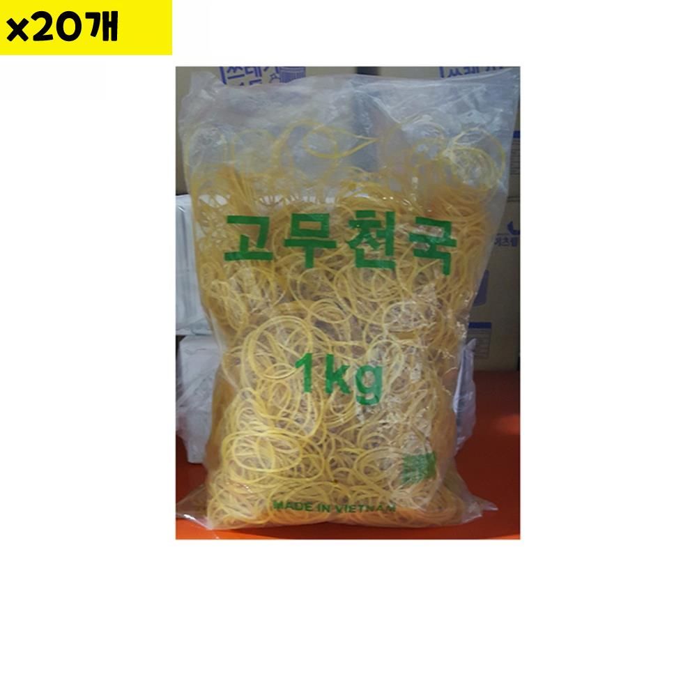 오늘의쇼핑은 고무줄 천국 1kg x20개 식자재 용품 비품 자재 전문