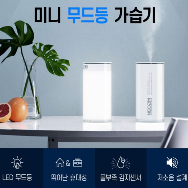 오늘의쇼핑은 H2O 무드등 가습기 USB 미니가습기