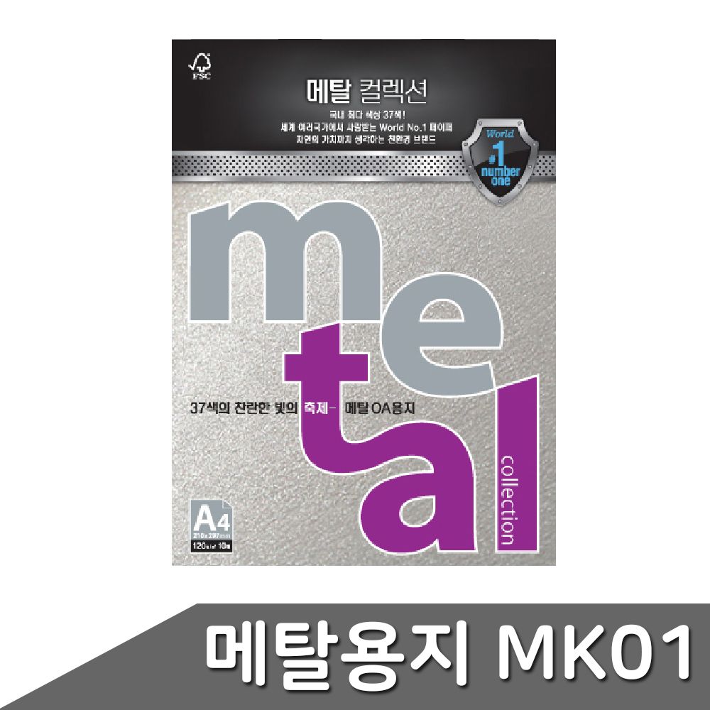 메탈 용지 A4 120g 10매 MK01 스노우 펄지 색지 OA 컬