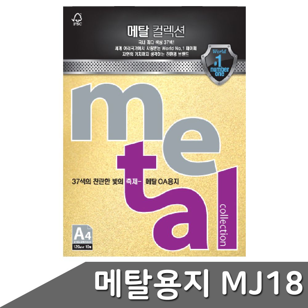 메탈 용지 A4 120g 10매 MJ18 멜로우옐로 OA 펄지 컬