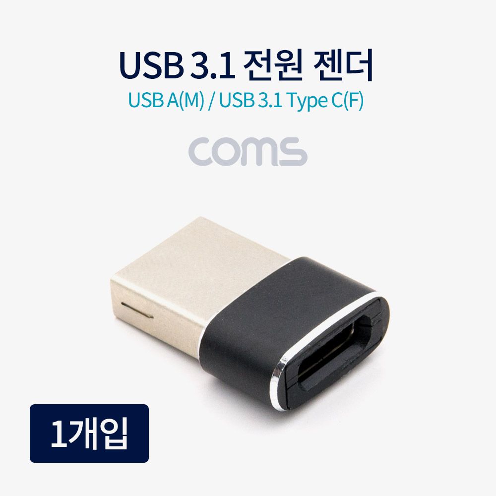 USB 3.1 Type C 젠더 C타입 to USB 2.0 A 충전전용