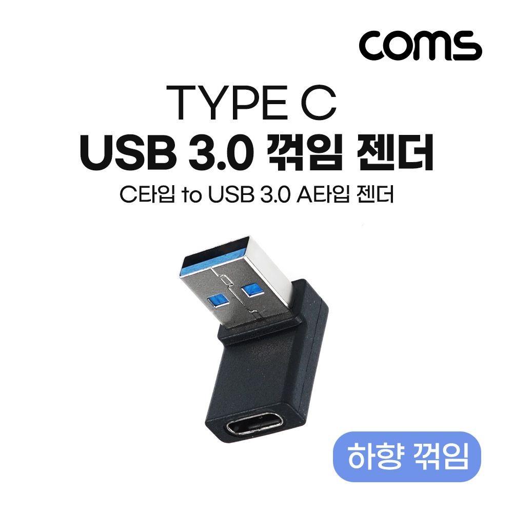 오늘의쇼핑은 USB Type C to A 3.0 변환젠더 하향꺾임 5Gbps 고속