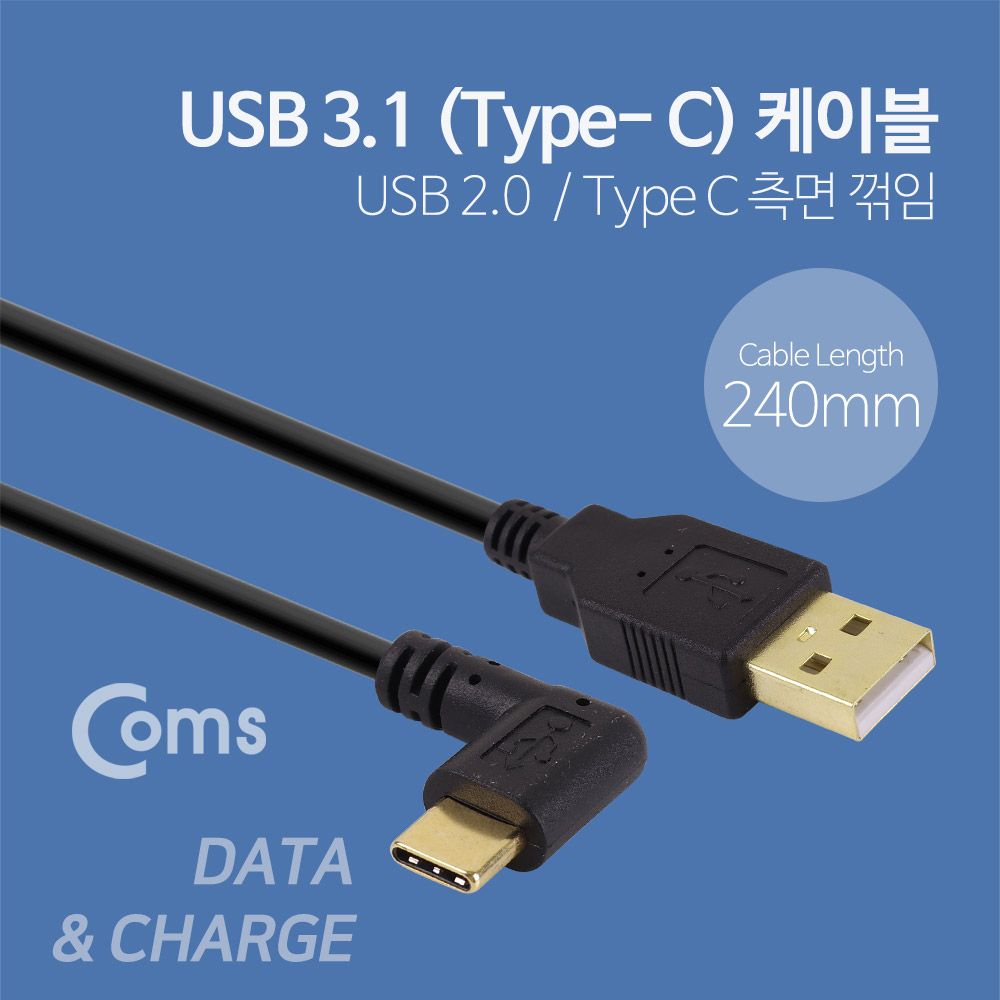 USB 3.1 Type C 젠더 케이블 25cm USB 2.0 A to C타