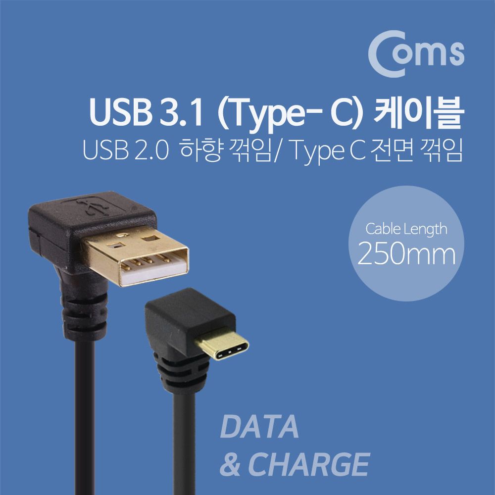 오늘의쇼핑은 USB 3.1 Type C 케이블 25cm USB 3.0 A 하향꺾임 to