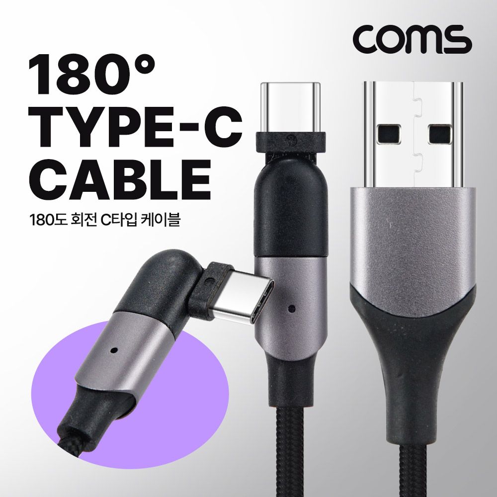 USB 3.1 Type C 케이블 2M C타입 회전 꺾임 꺽임 고