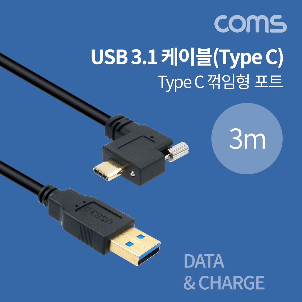 USB 3.1 Type C 케이블 3M A타입 3.0 to C타입 포트