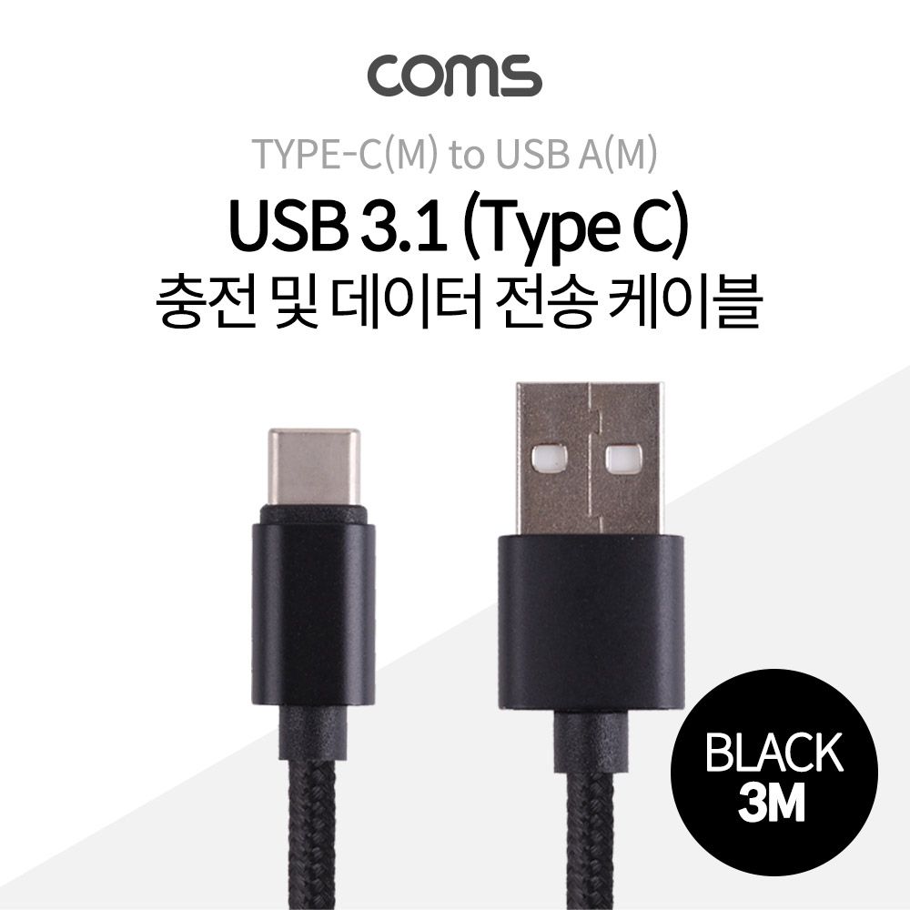 USB 3.1 Type C 케이블 3M USB 2.0 A to C타입 Black