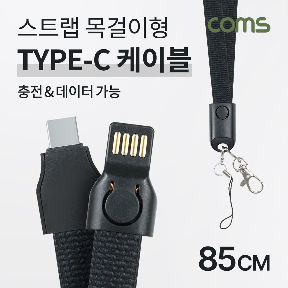 USB 3.1 Type C 케이블 85cm USB 2.0 A to C타입 충