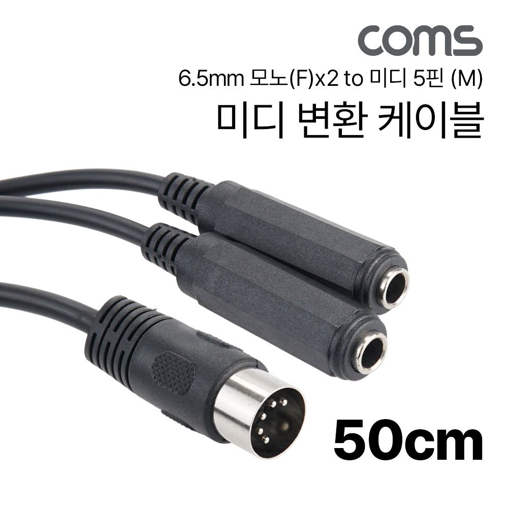 6.5mm 모노x2 to 미디 변환 케이블 50cm