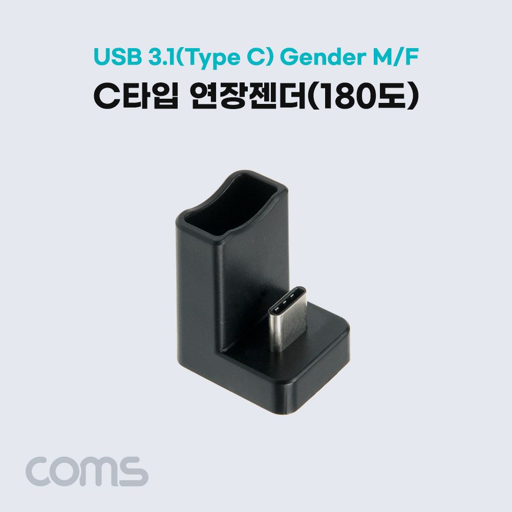 USB 3.1 Type C 젠더 C타입 to C타입 전면꺾임 꺽임