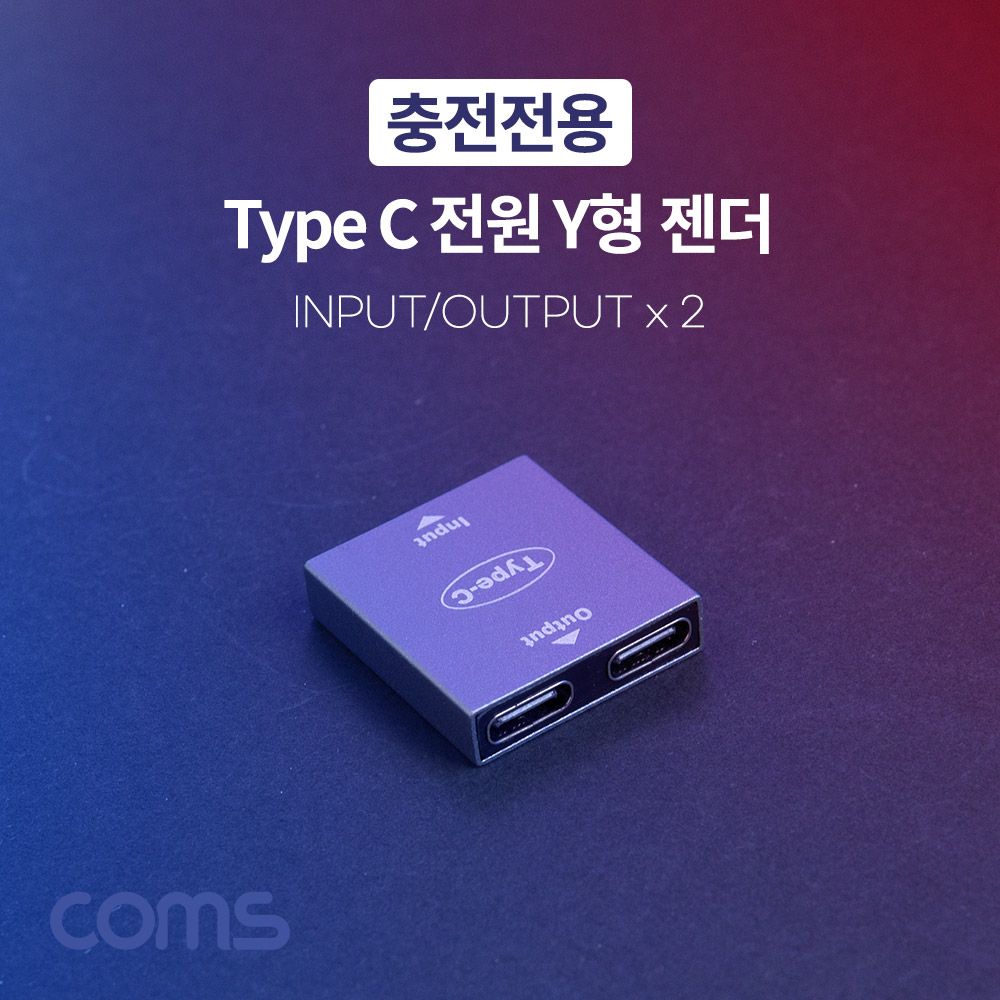 오늘의쇼핑은 USB 3.1 Type C 젠더 C타입 to 듀얼 C타입 충전전용