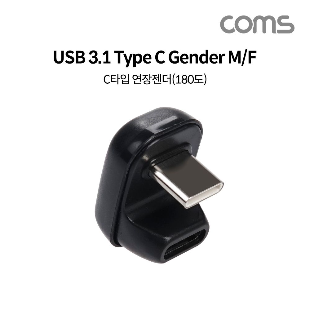 오늘의쇼핑은 USB 3.1 Type C 연장 젠더 C타입 to C타입 전면꺾임