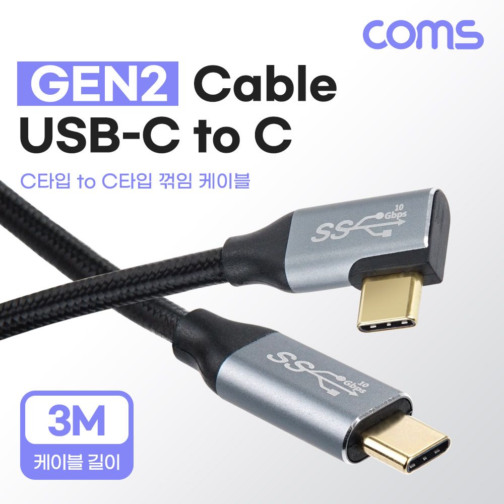 USB 3.1 Type C 케이블 3M GEN2 10Gbps C타입 to C타