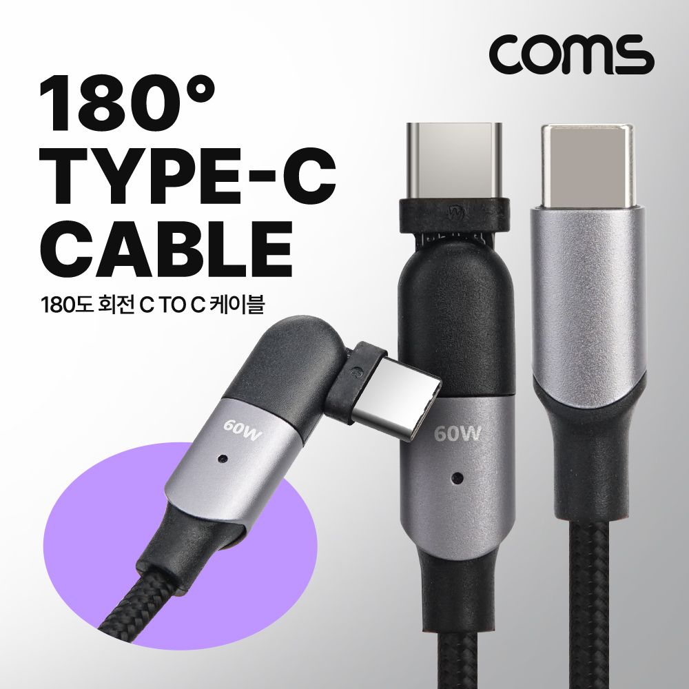 오늘의쇼핑은 USB 3.1 Type C 케이블 C타입 M M 60W 2M 180도 회전