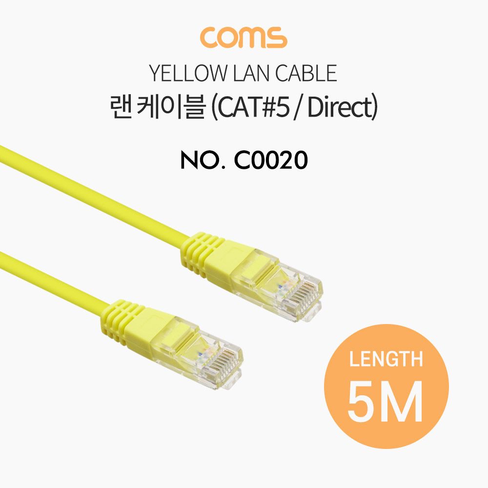 랜케이블 Direct Cat 5 5M 다이렉트 Yellow 랜선 LAN