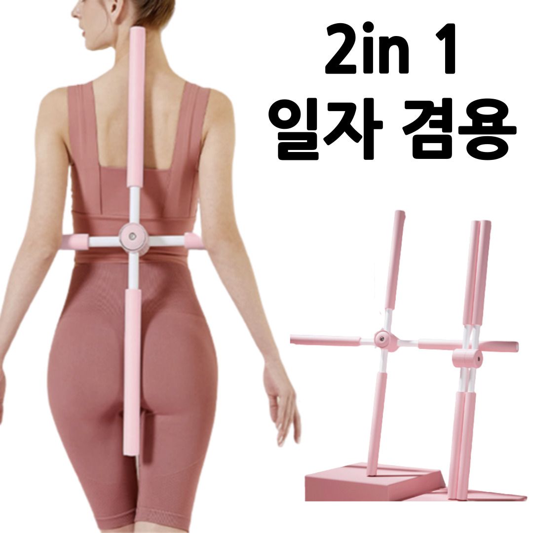 (홍스비)2in1 회전 십자 일자 겸용 스트레칭봉 더블