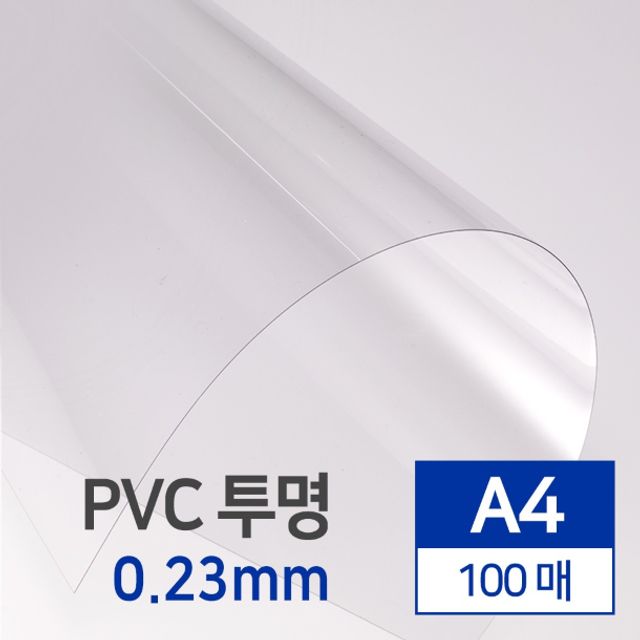 오늘의쇼핑은 PVC 제본용표지 투명 0.23 A4 100매