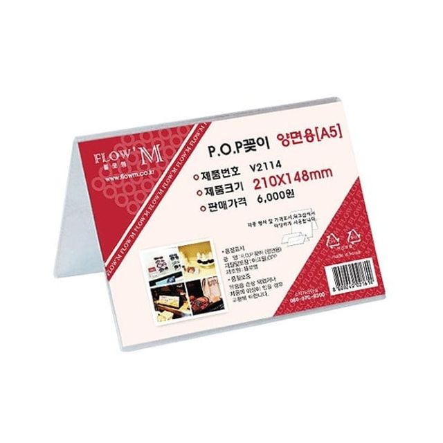 오늘의쇼핑은 POP꽂이 양면용 V2114 (210/148) A5