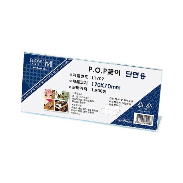 오늘의쇼핑은 POP꽂이 단면용 L1707 (170/70)