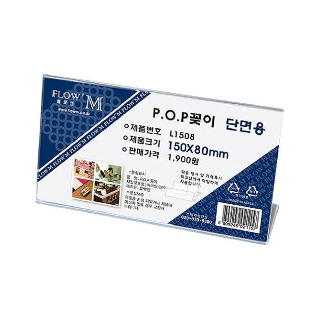 오늘의쇼핑은 POP꽂이 단면용 L1508 (150/80)