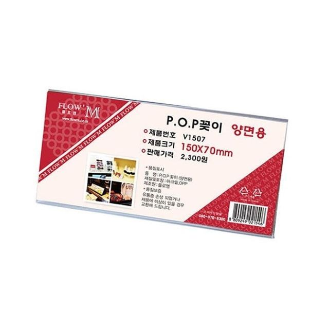 오늘의쇼핑은 POP꽂이 양면용 V1507 (150/70)