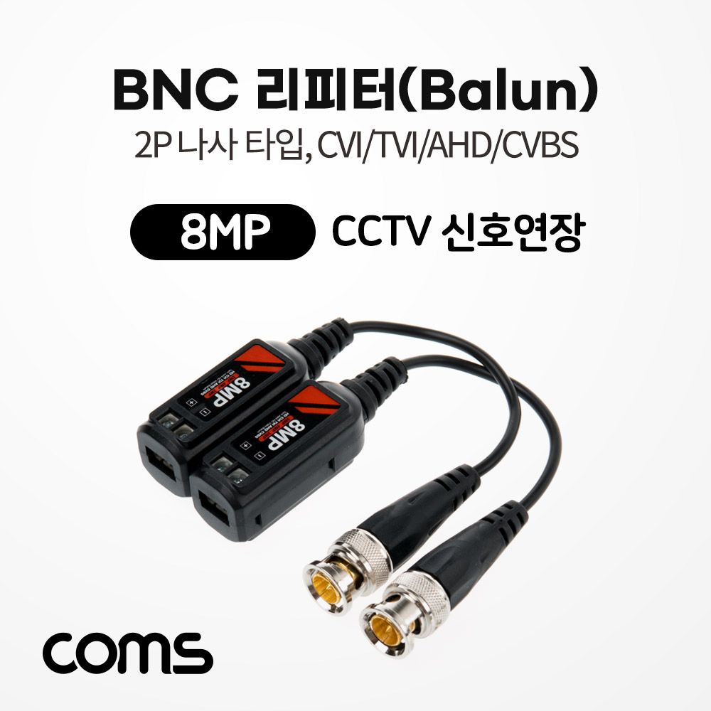 BNC 리피터 Balun CCTV 신호연장 8MP 2P 나사 타입 C