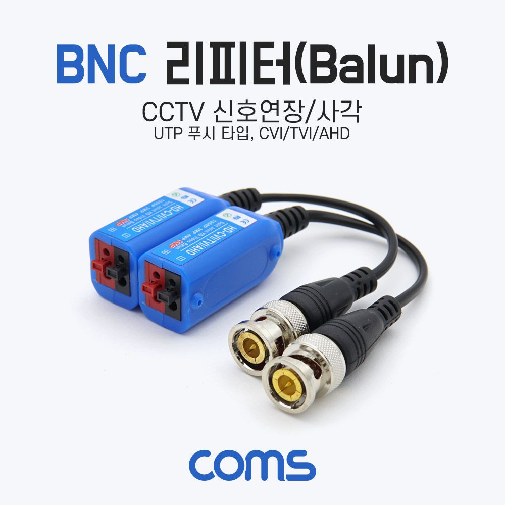 오늘의쇼핑은 BNC 리피터 Balun CCTV 신호연장 사각 UTP 푸시 타입