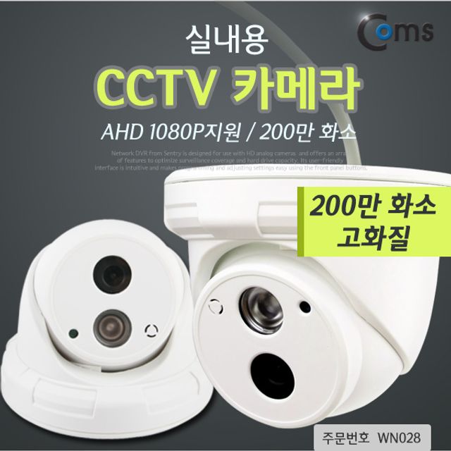 오늘의쇼핑은 CCTV 카메라 실내용 AHD 1080P지원 200만 화소