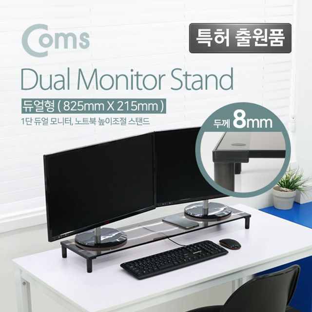 듀얼 모니터 받침대 스탠드 1단 825mmx215mm 블랙프