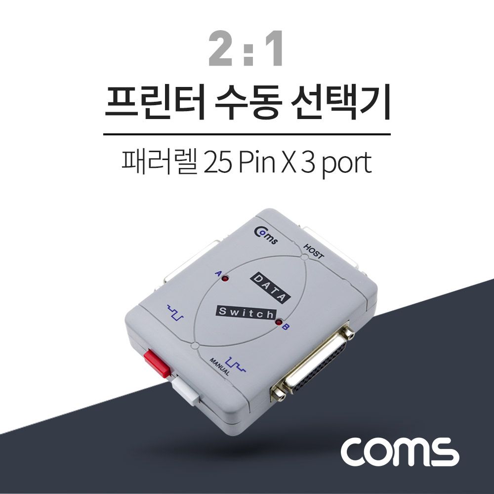 프린터 수동 선택기 스위치 패러렐 25Pin용