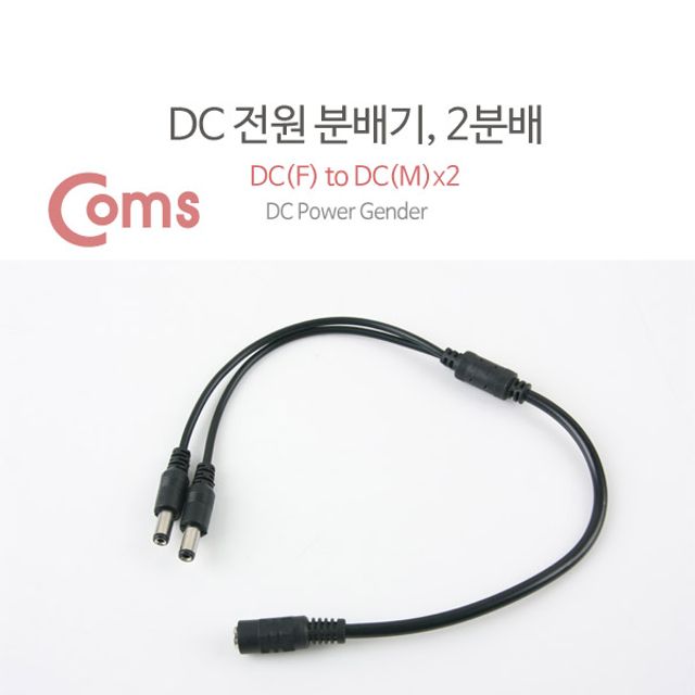 오늘의쇼핑은 DC 전원 분배기 2분배 5.5-DC F to DC Mx2