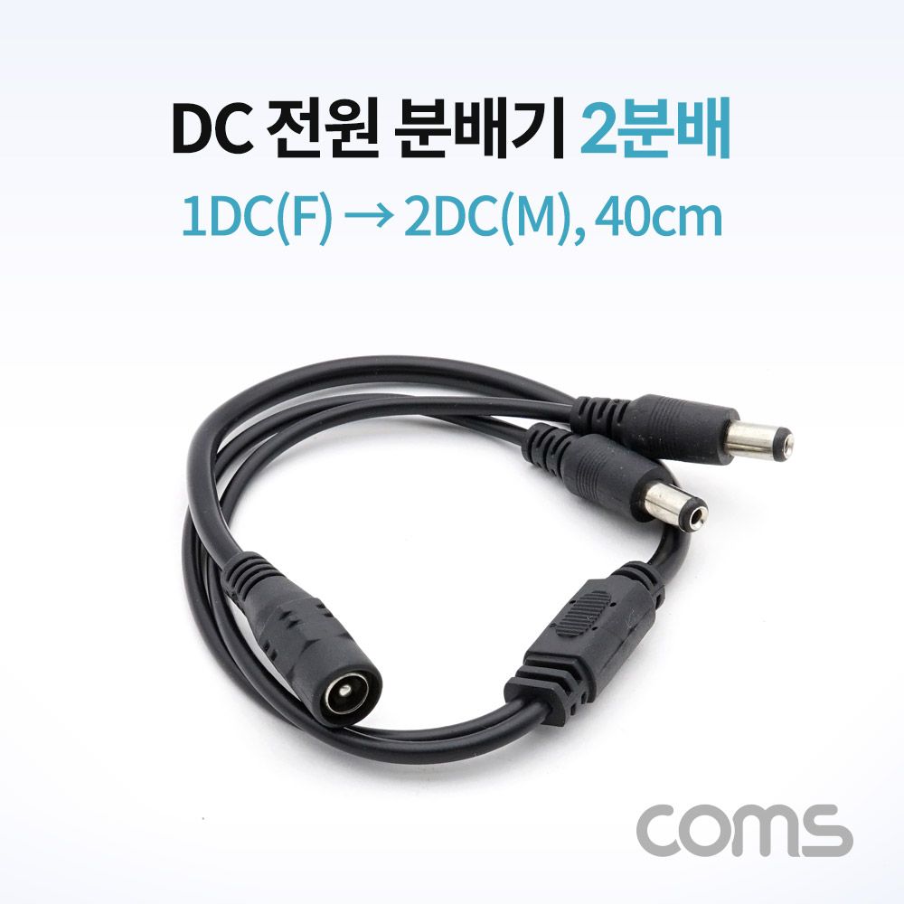 오늘의쇼핑은 DC 전원 분배기 2분배 1DC F to 2DC M 40cm