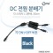 DC 전원 분배기 On Off 버튼 2분배 각 스위치 1번째 이미지