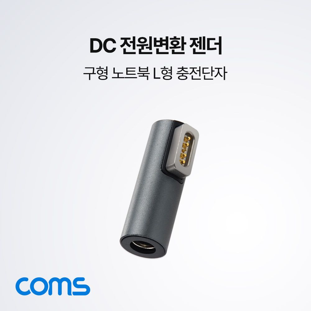 DC 전원 변환젠더 외경5.5 내경2.1 맥세이프 MagSafe