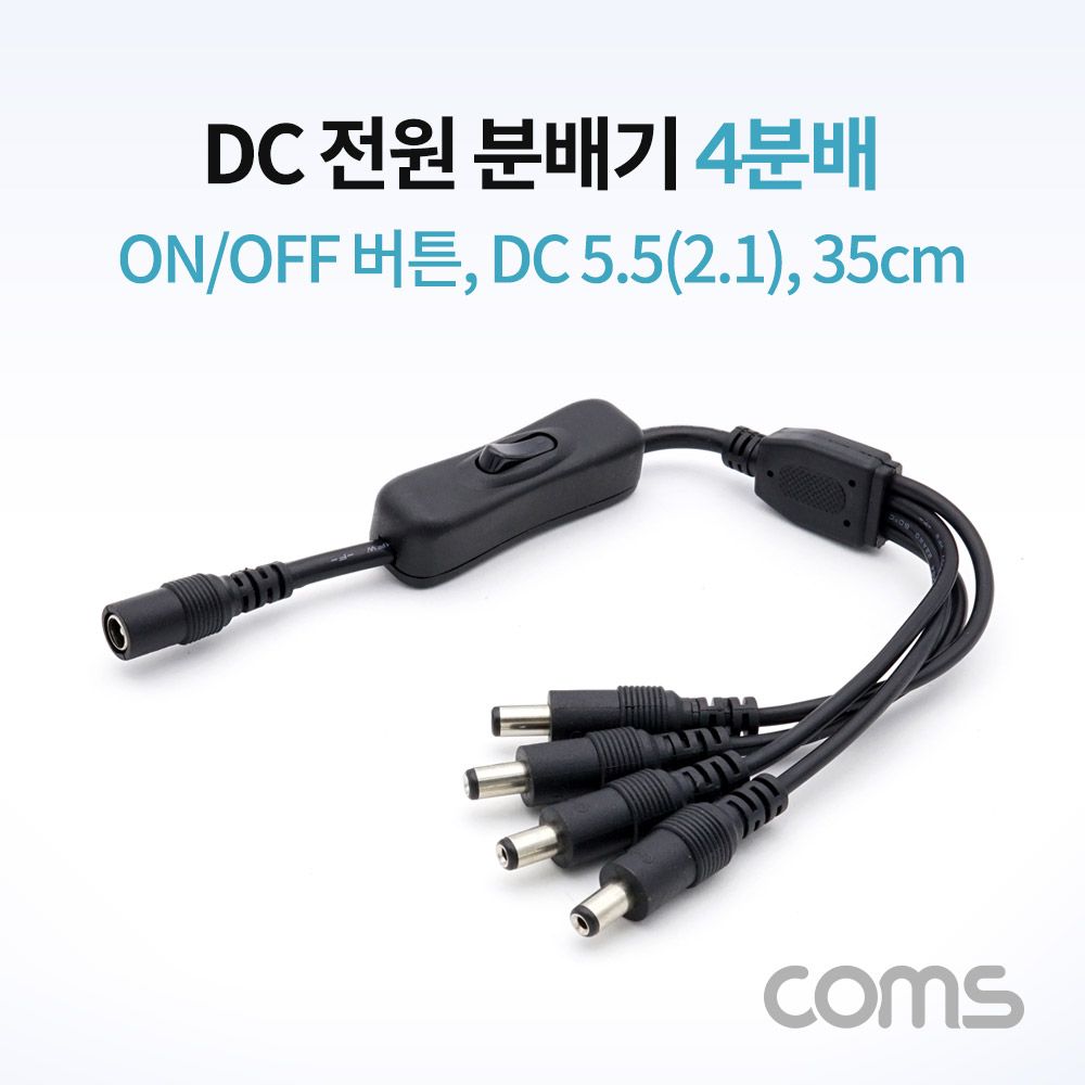 DC 전원 분배기 On Off 버튼 4분배 DC 5.5 2.1 MF 35