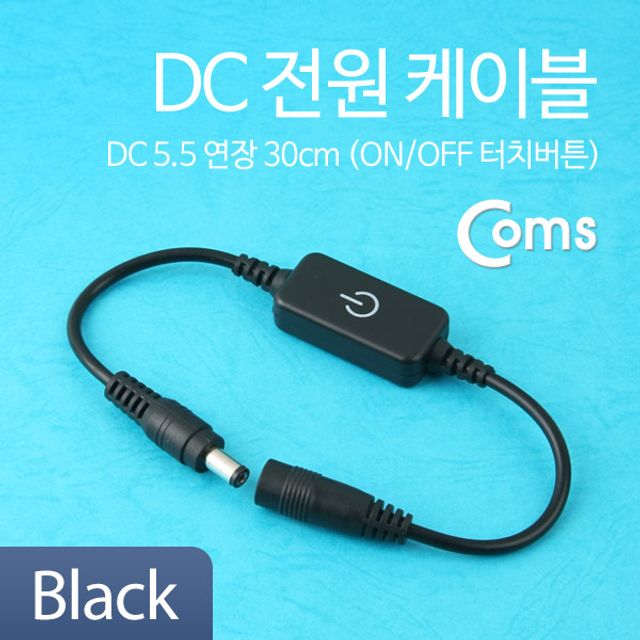 오늘의쇼핑은 DC 전원 케이블 On Off 터치버튼 Black DC 5.5 연장