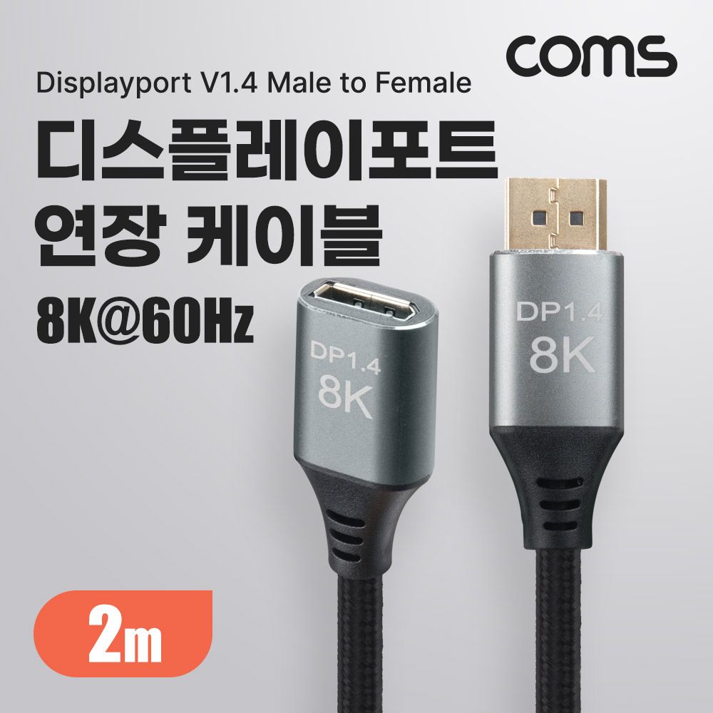 오늘의쇼핑은 8K 디스플레이포트 연장 케이블 2M DP 1.4V 8K 60Hz