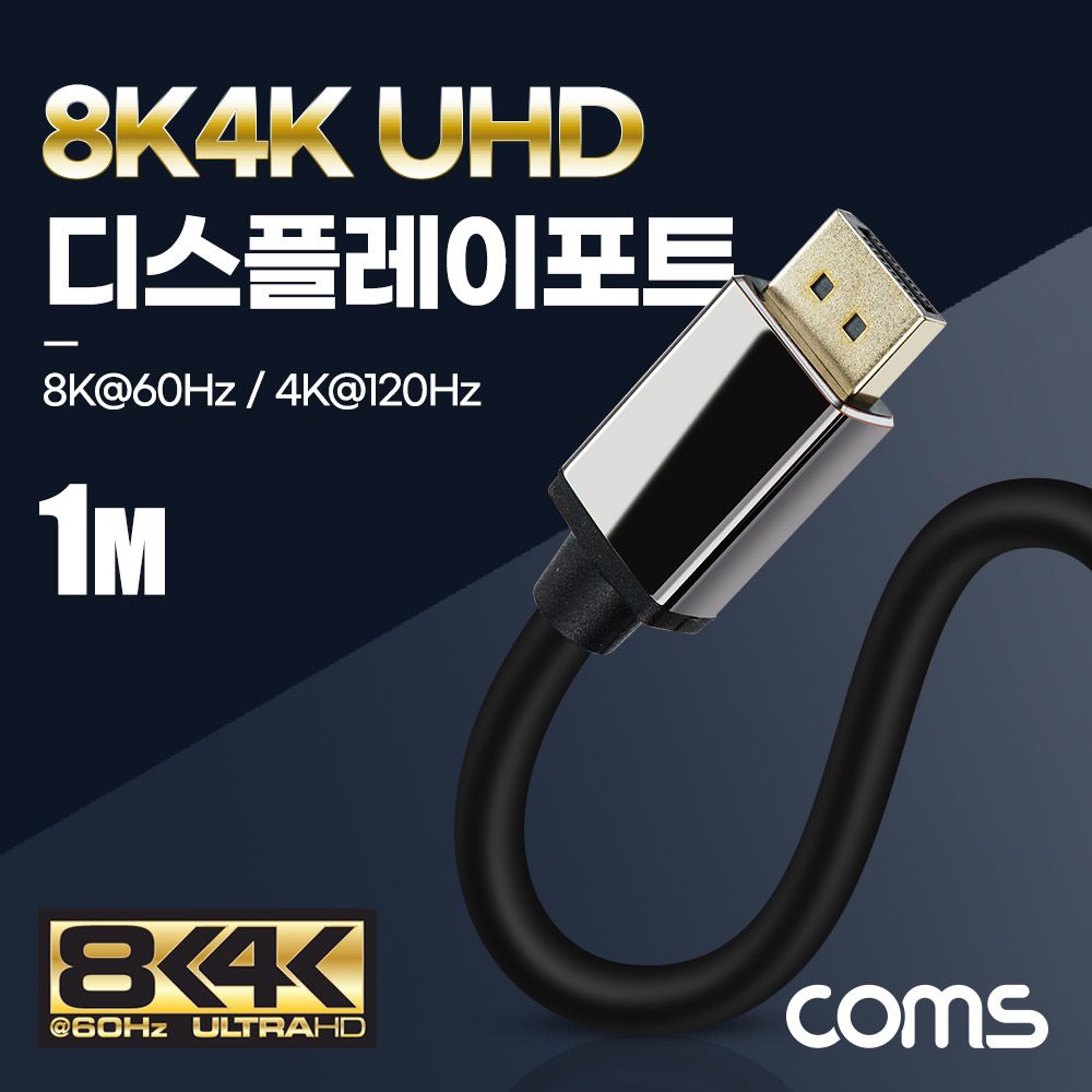 8K 디스플레이포트 케이블 1M DisplayPort M to M DP