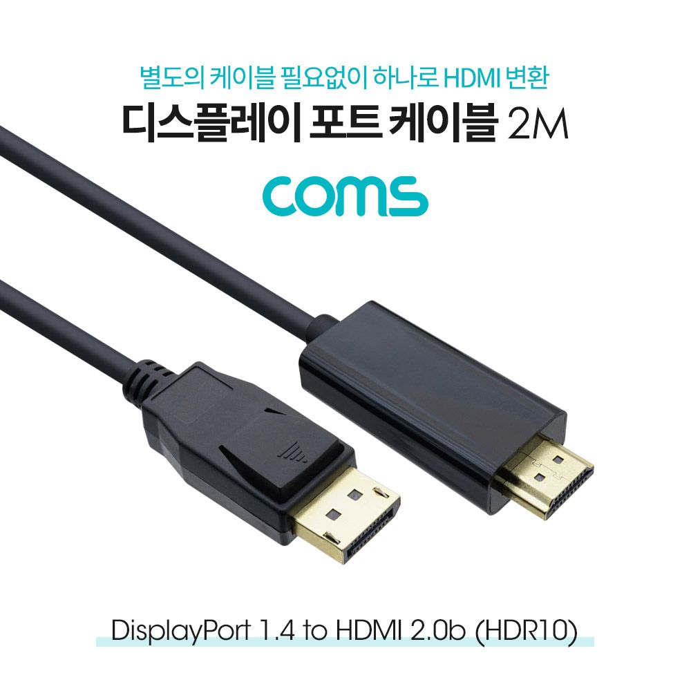 디스플레이포트 to HDMI 변환 케이블 2M DP DP1.4 HD