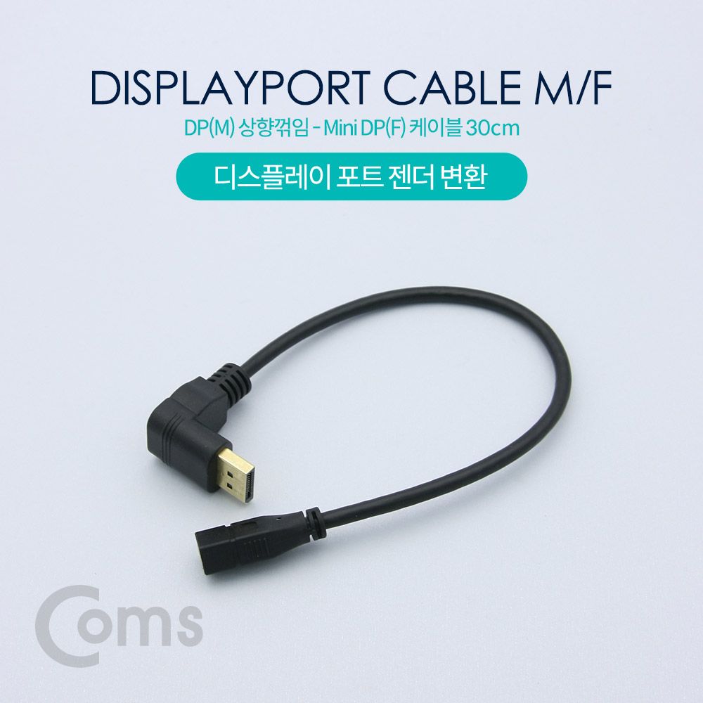 오늘의쇼핑은 디스플레이포트 변환 젠더 DisplayPort케이블 상향꺾