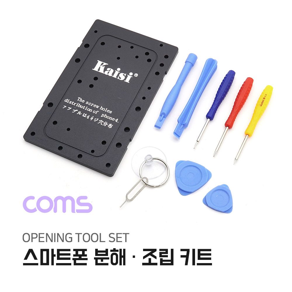 스마트폰 분해 조립 키트 10PCS 수리공구 셀프수리