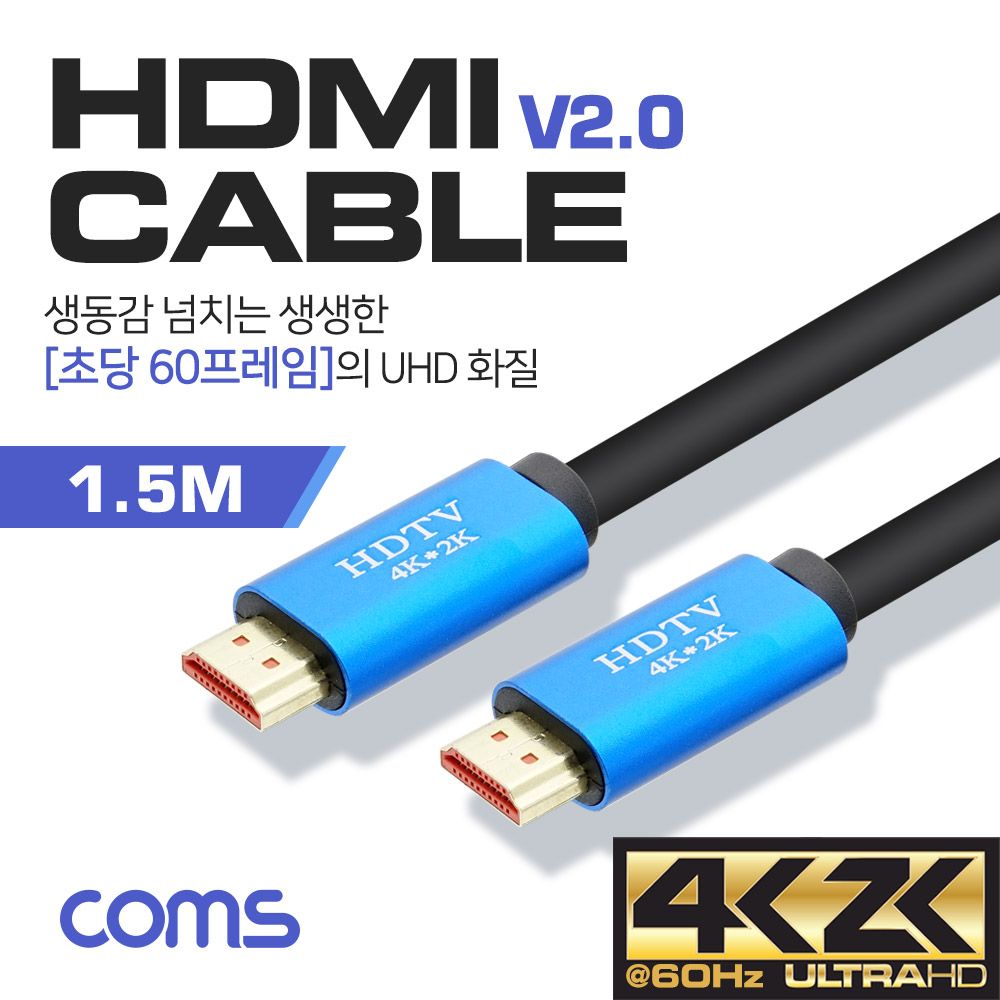 HDMI 케이블 V2.0 4K2K 60Hz OD 9mm 1.5M